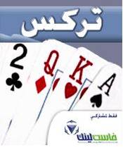 Trex 2005 (176x208)(Arabic)